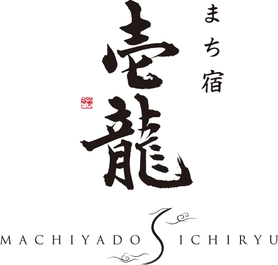 まち宿 壱龍 MACHIYADO ICHIRYU